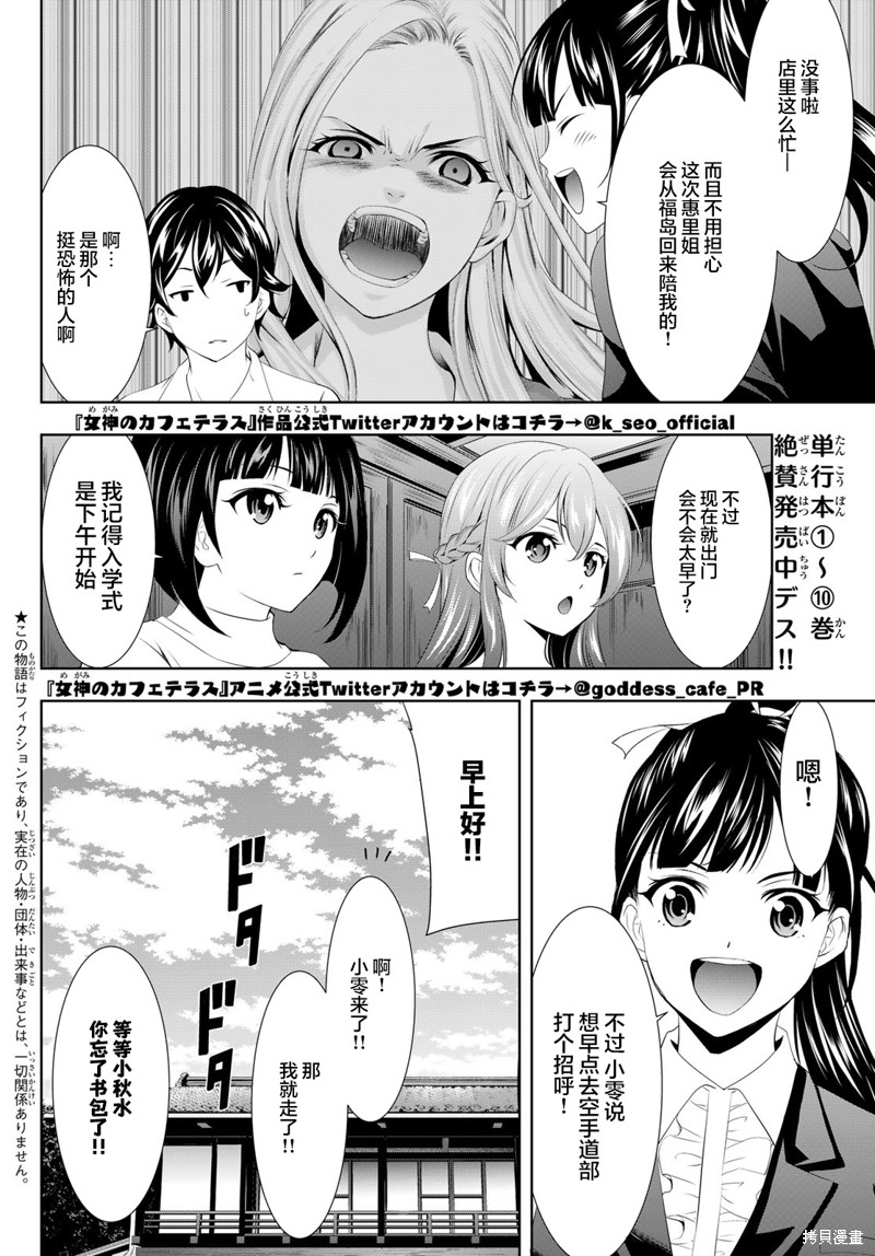 女神的露天咖啡厅漫画105话