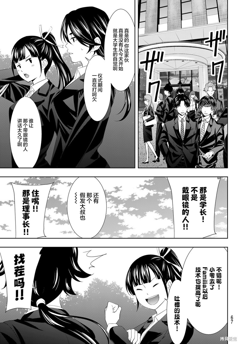 女神的露天咖啡厅漫画105话
