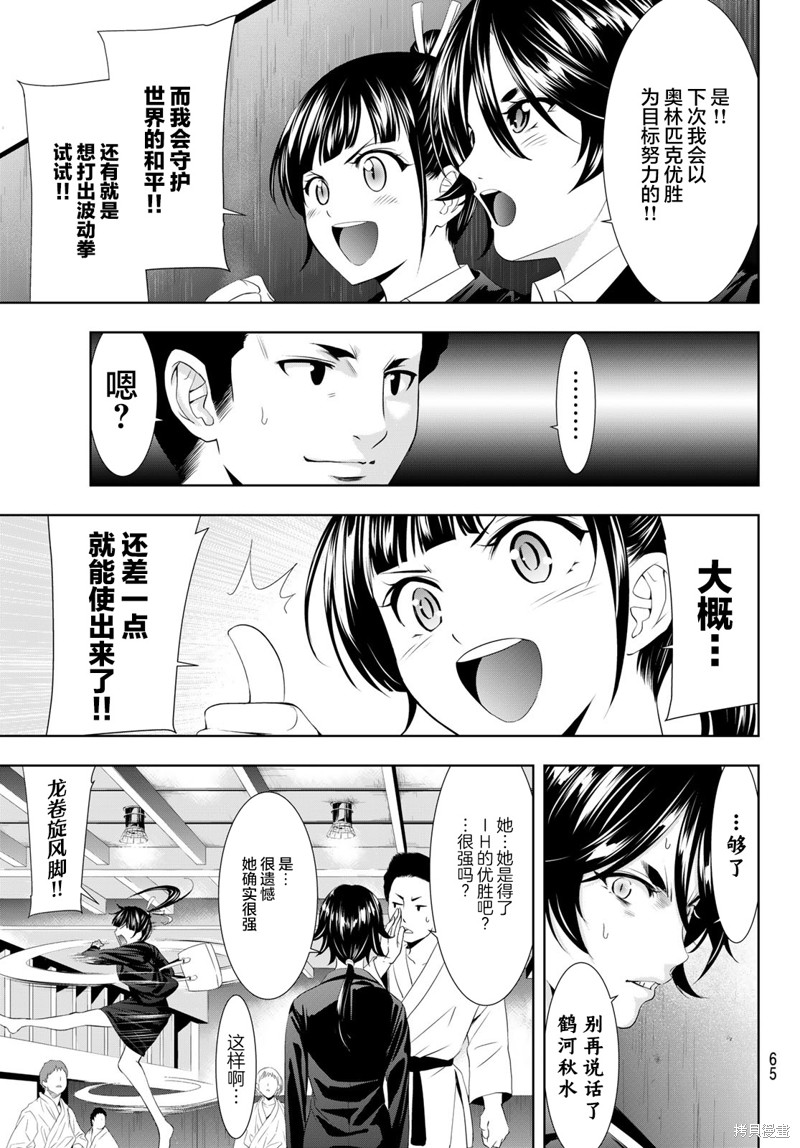 女神的露天咖啡厅漫画105话