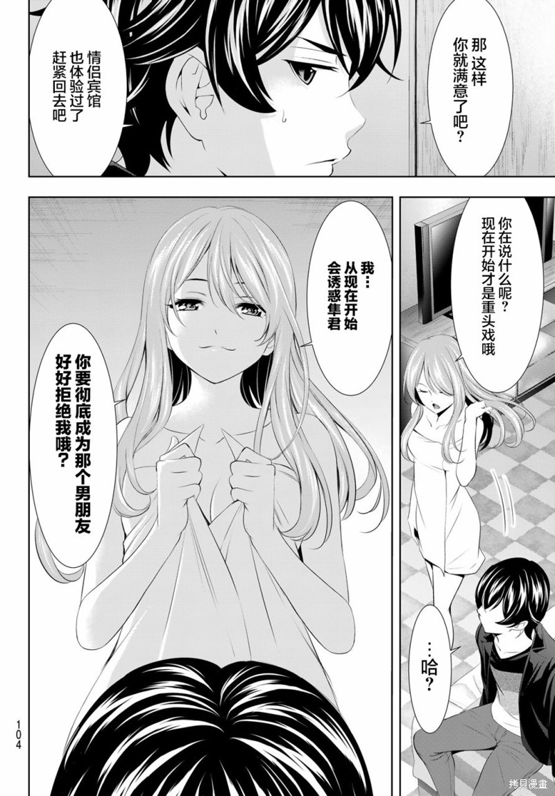 女神的露天咖啡厅漫画98话