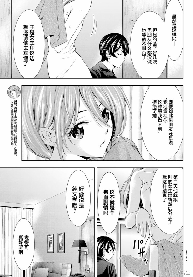 女神的露天咖啡厅漫画98话