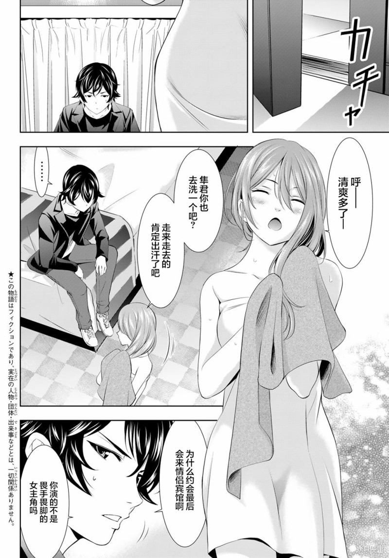女神的露天咖啡厅漫画98话