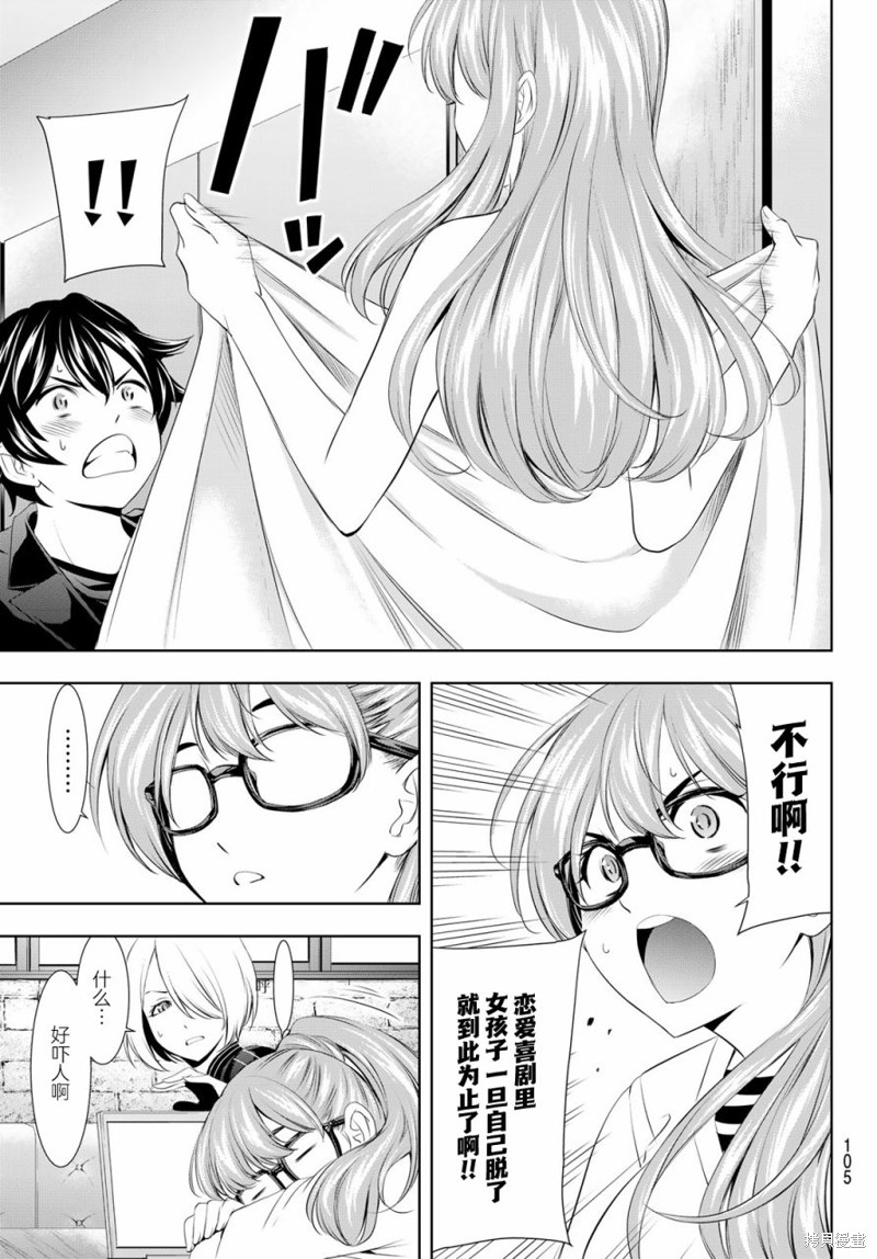 女神的露天咖啡厅漫画98话