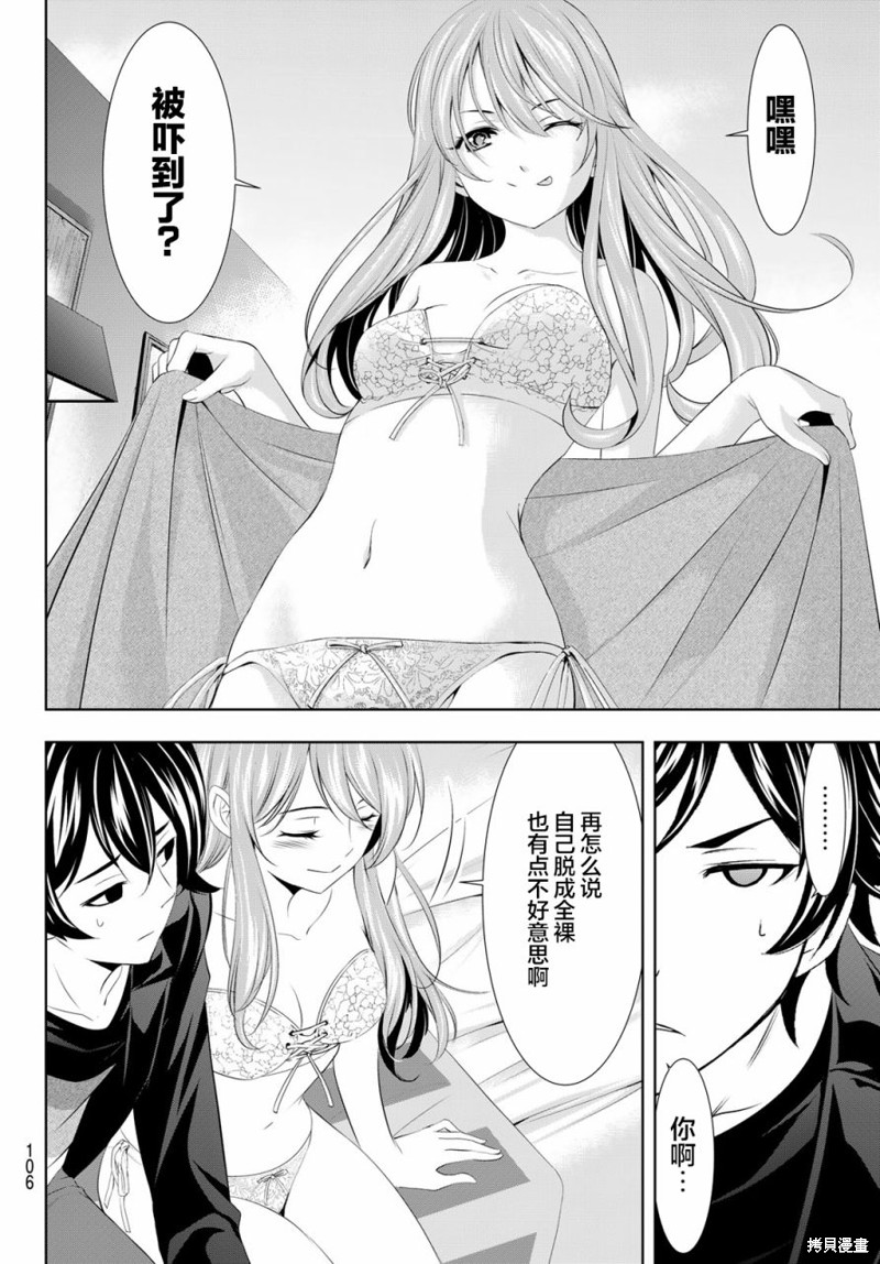 女神的露天咖啡厅漫画98话