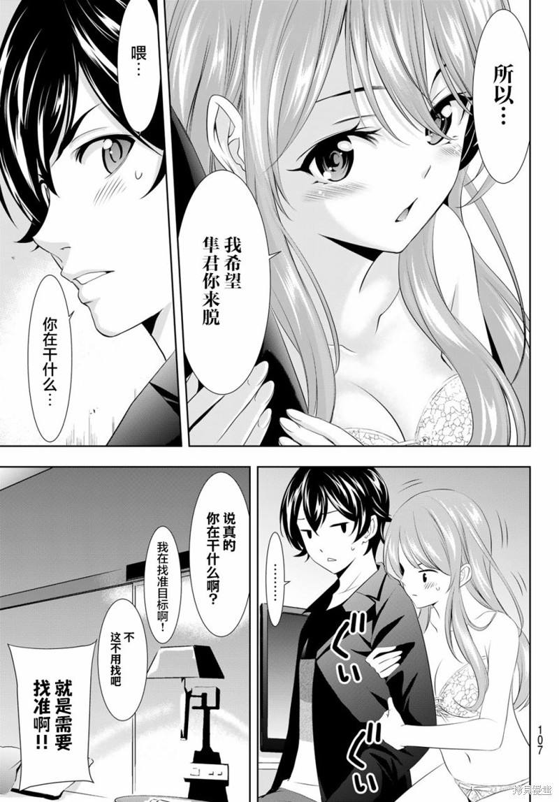 女神的露天咖啡厅漫画98话