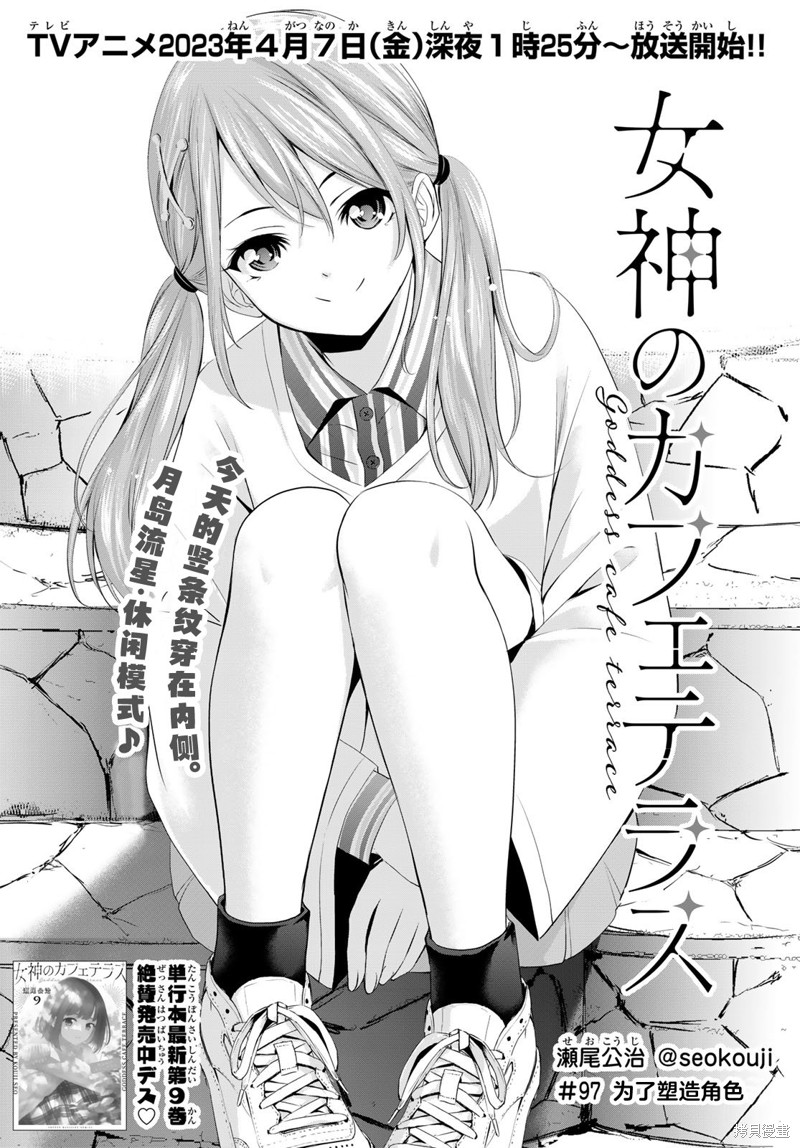 女神的露天咖啡厅漫画97话