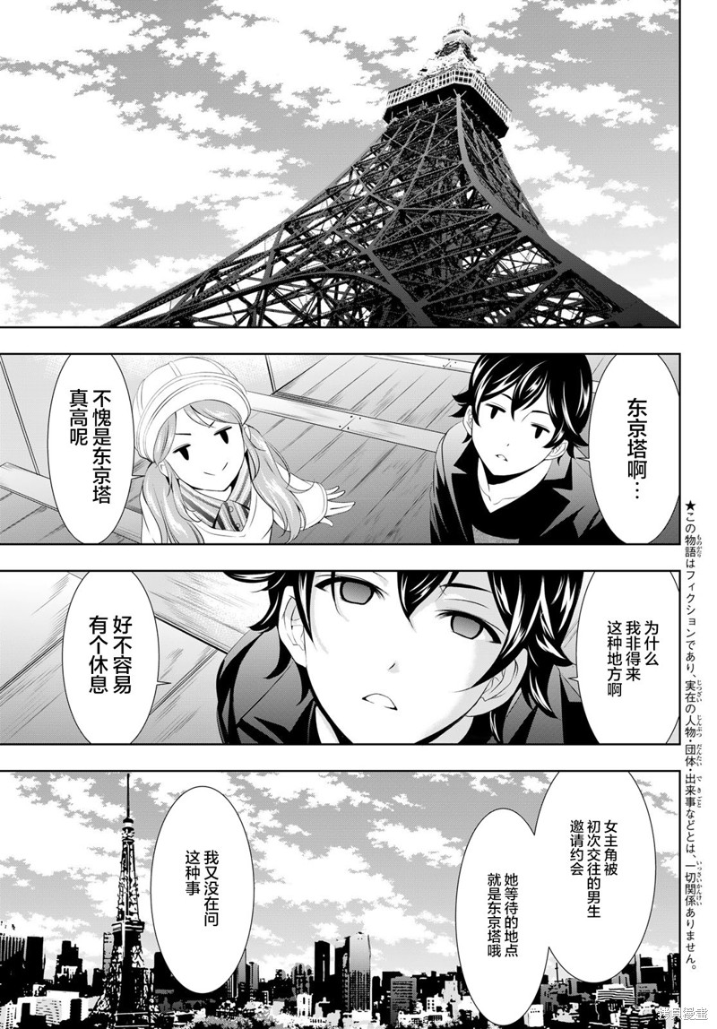 女神的露天咖啡厅漫画97话