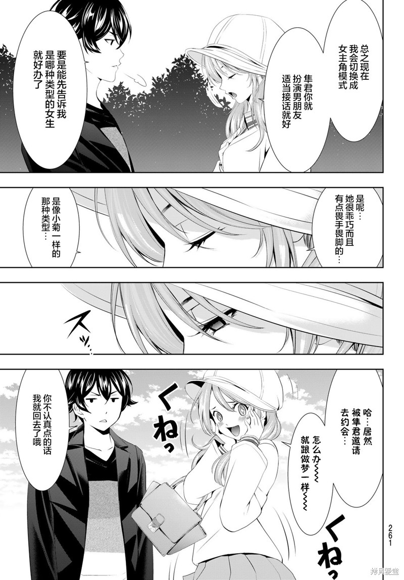 女神的露天咖啡厅漫画97话