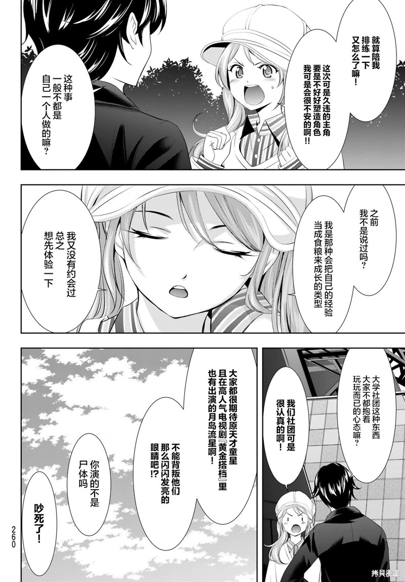 女神的露天咖啡厅漫画97话