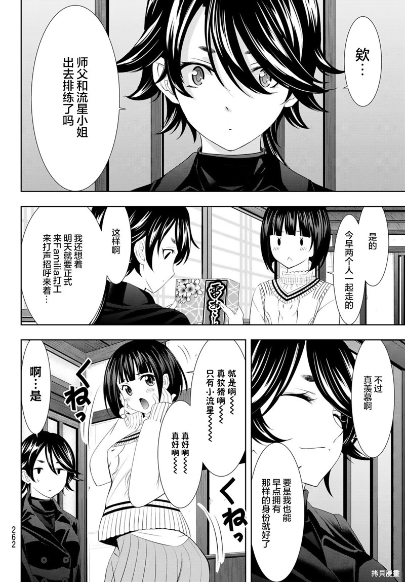 女神的露天咖啡厅漫画97话