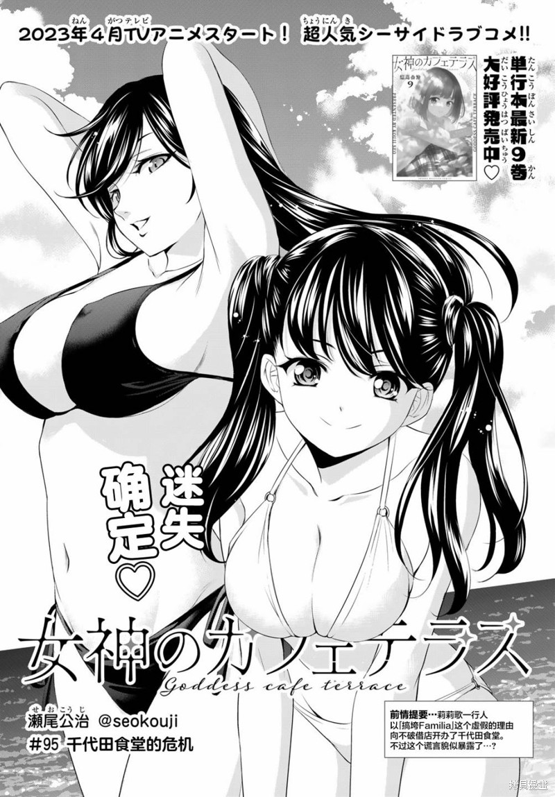 女神的露天咖啡厅漫画95话
