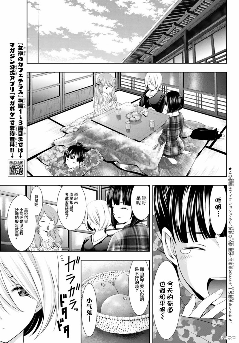 女神的露天咖啡厅漫画95话