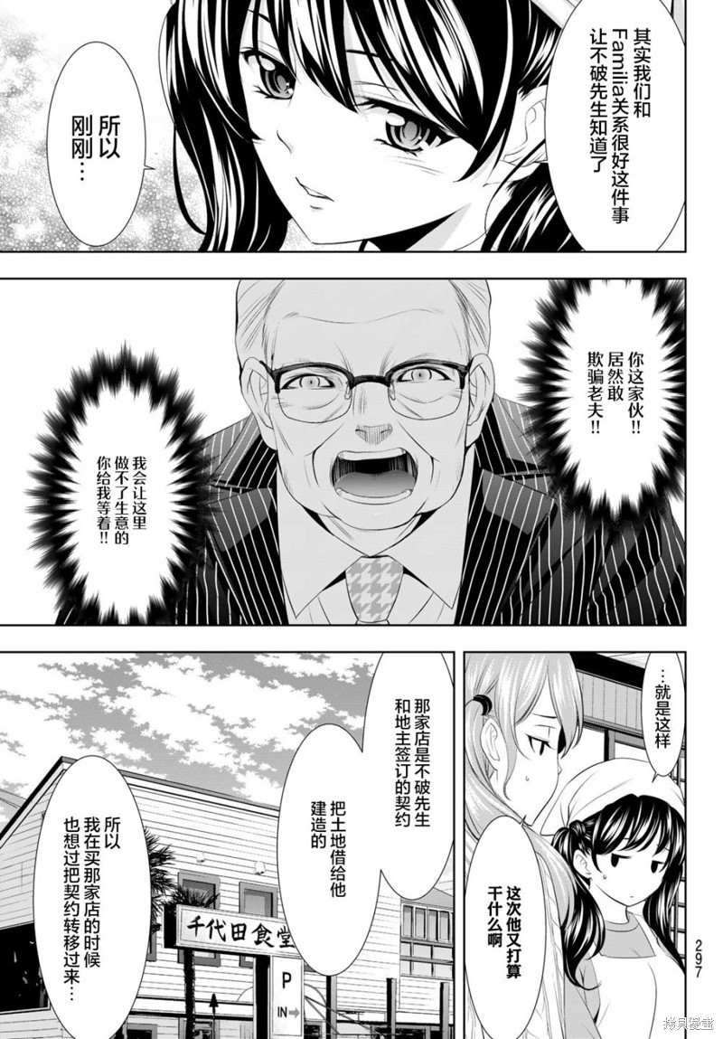 女神的露天咖啡厅漫画95话