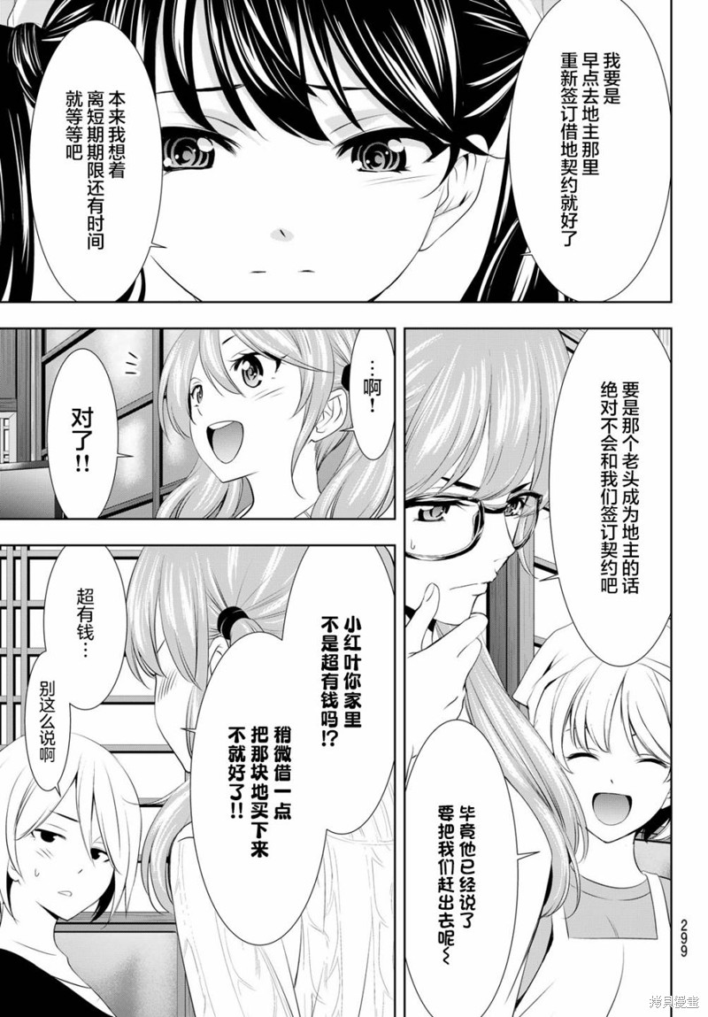 女神的露天咖啡厅漫画95话
