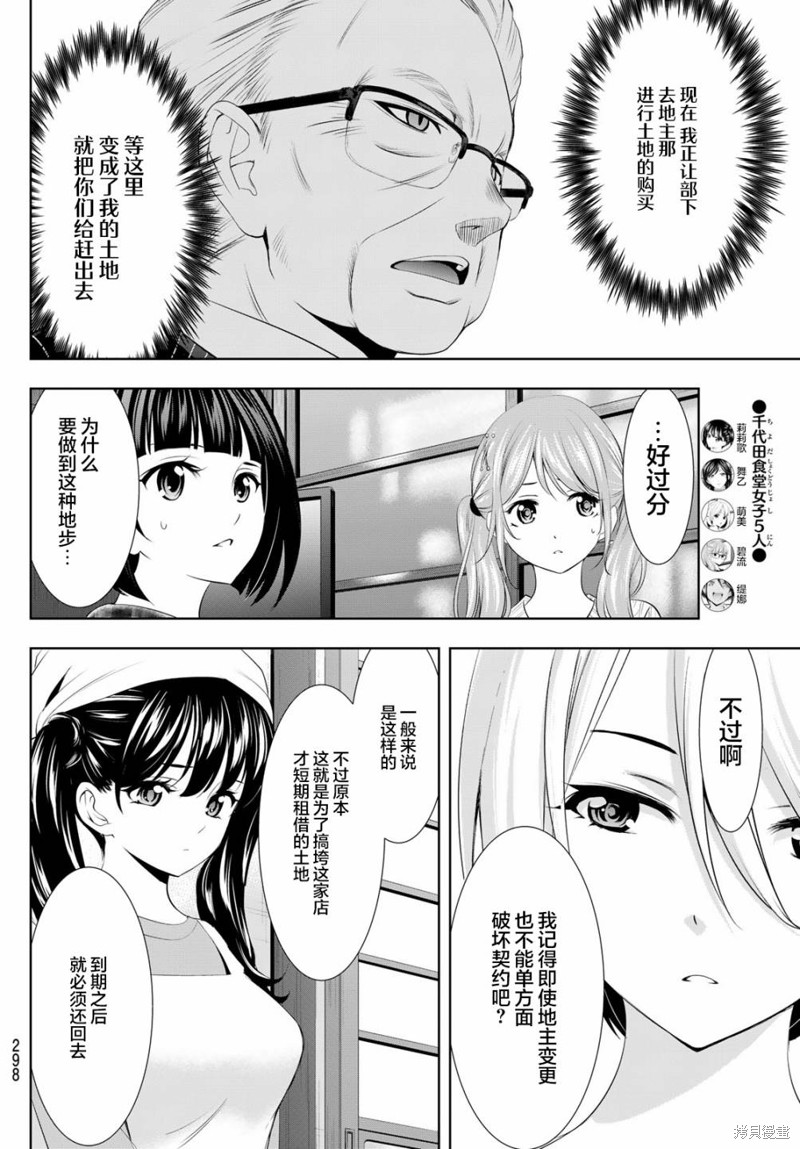 女神的露天咖啡厅漫画95话