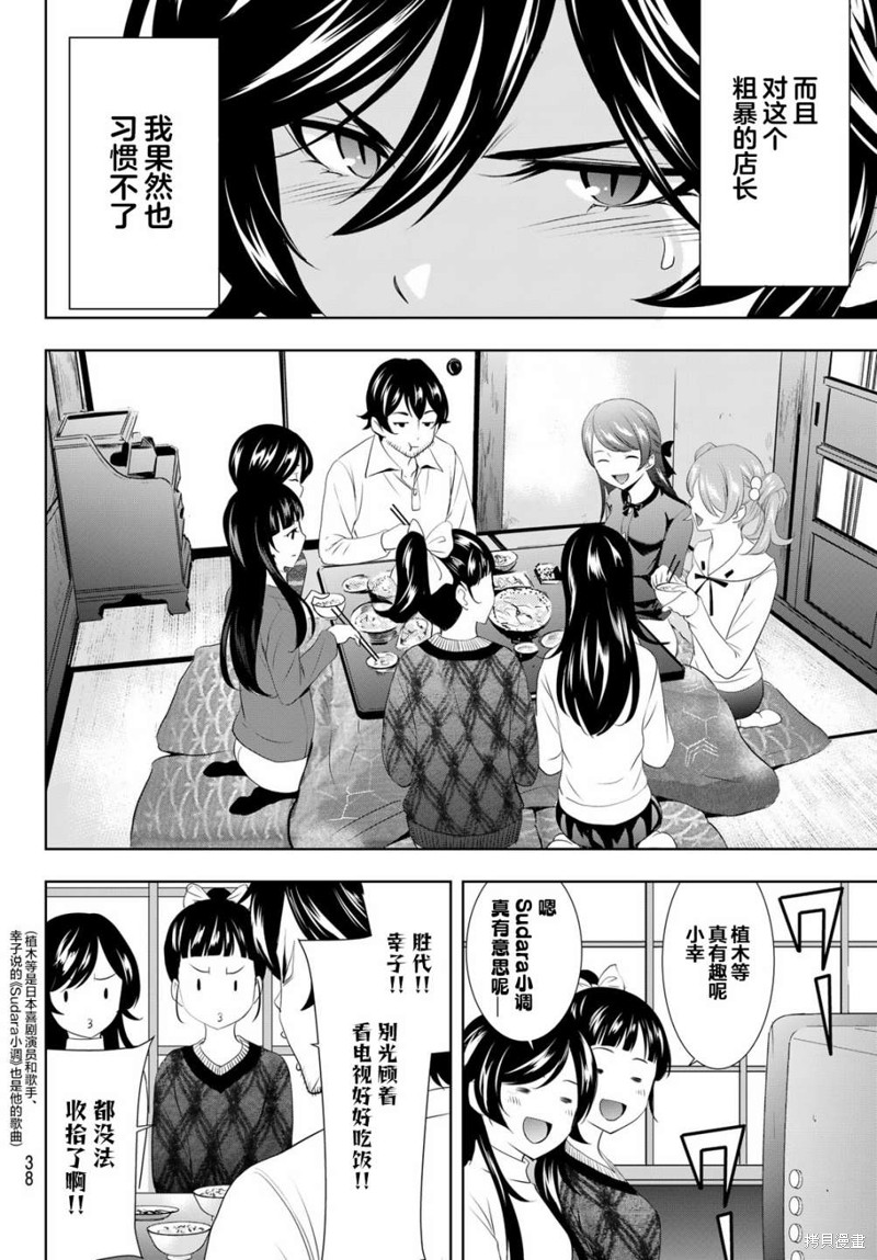 女神的露天咖啡厅漫画94话
