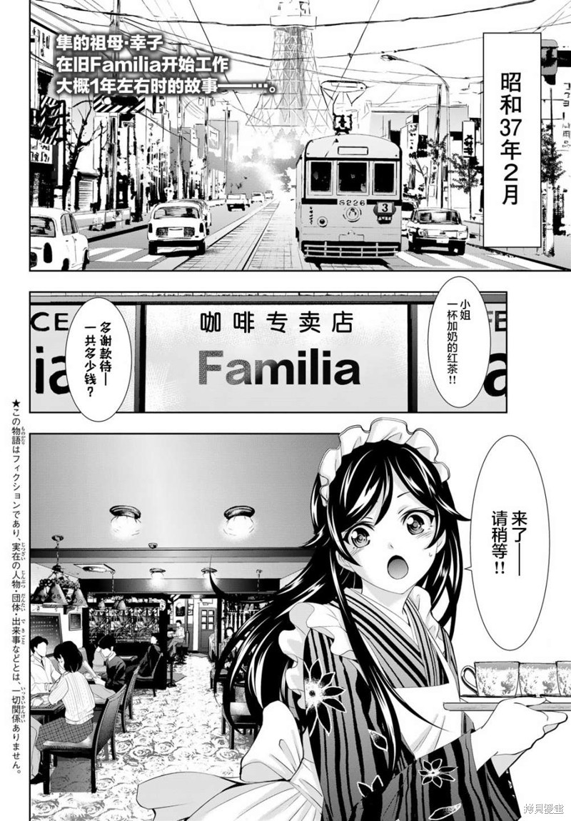 女神的露天咖啡厅漫画94话