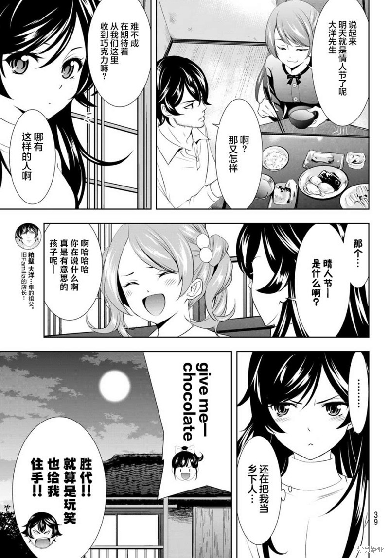女神的露天咖啡厅漫画94话