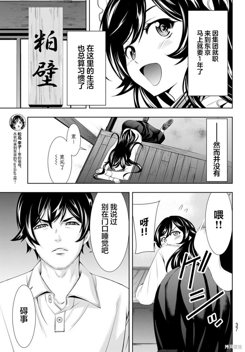 女神的露天咖啡厅漫画94话