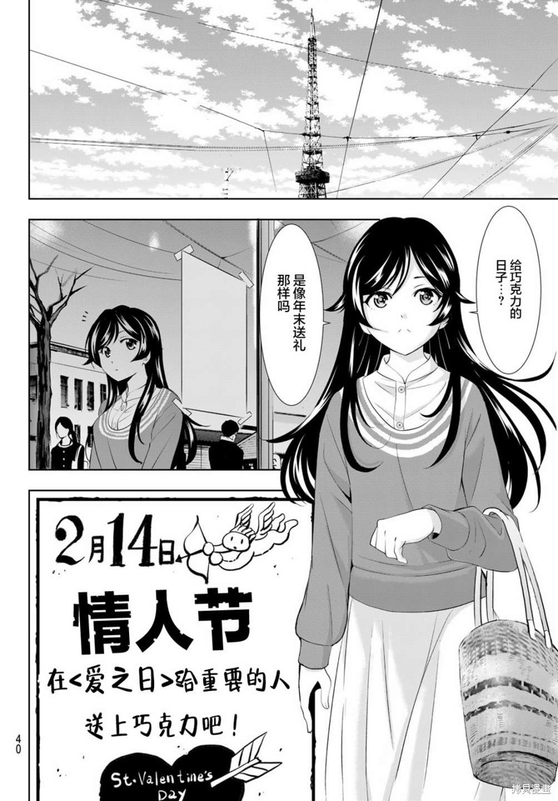 女神的露天咖啡厅漫画94话
