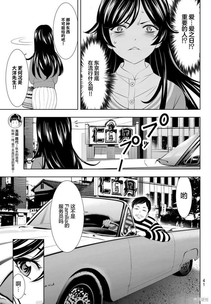 女神的露天咖啡厅漫画94话