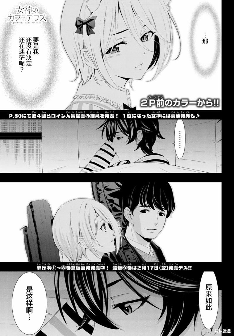 女神的露天咖啡厅漫画93话