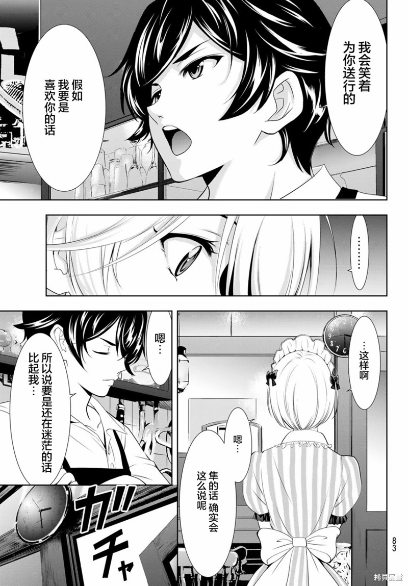 女神的露天咖啡厅漫画93话