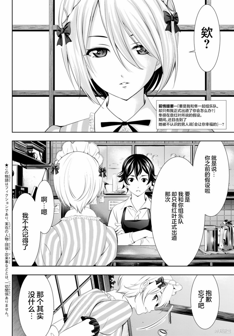 女神的露天咖啡厅漫画93话