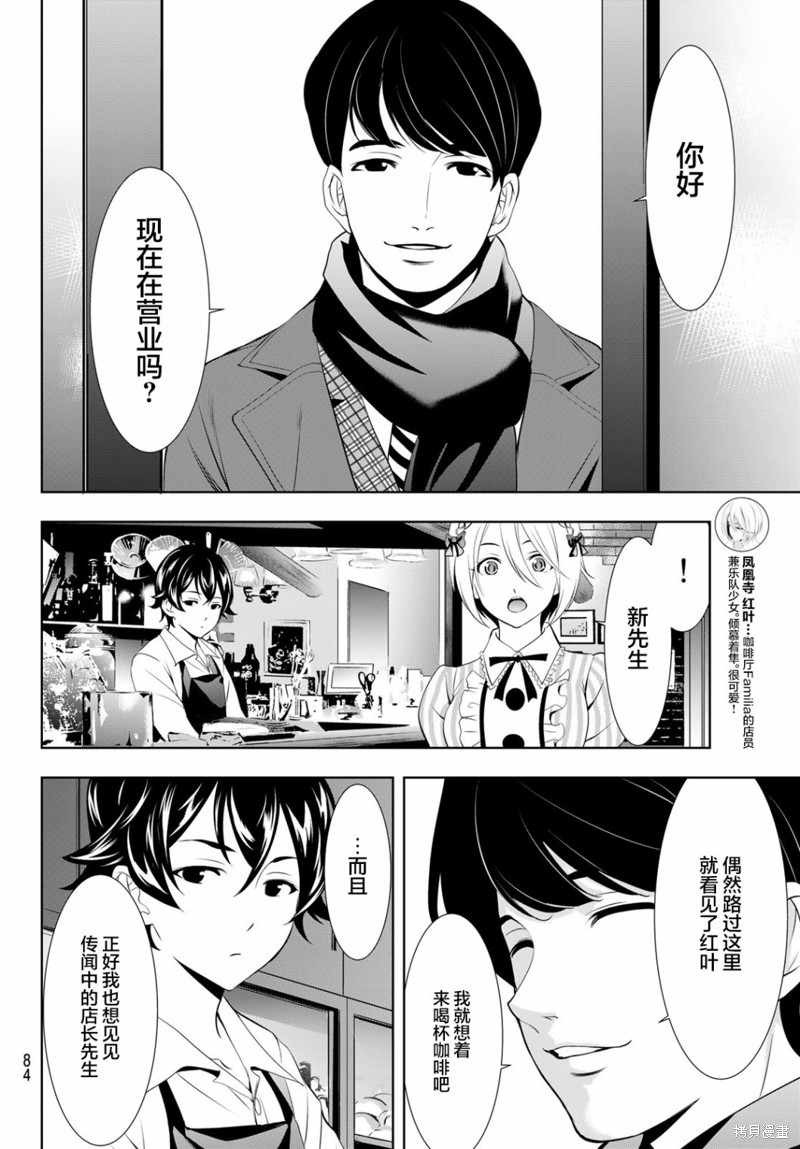 女神的露天咖啡厅漫画93话