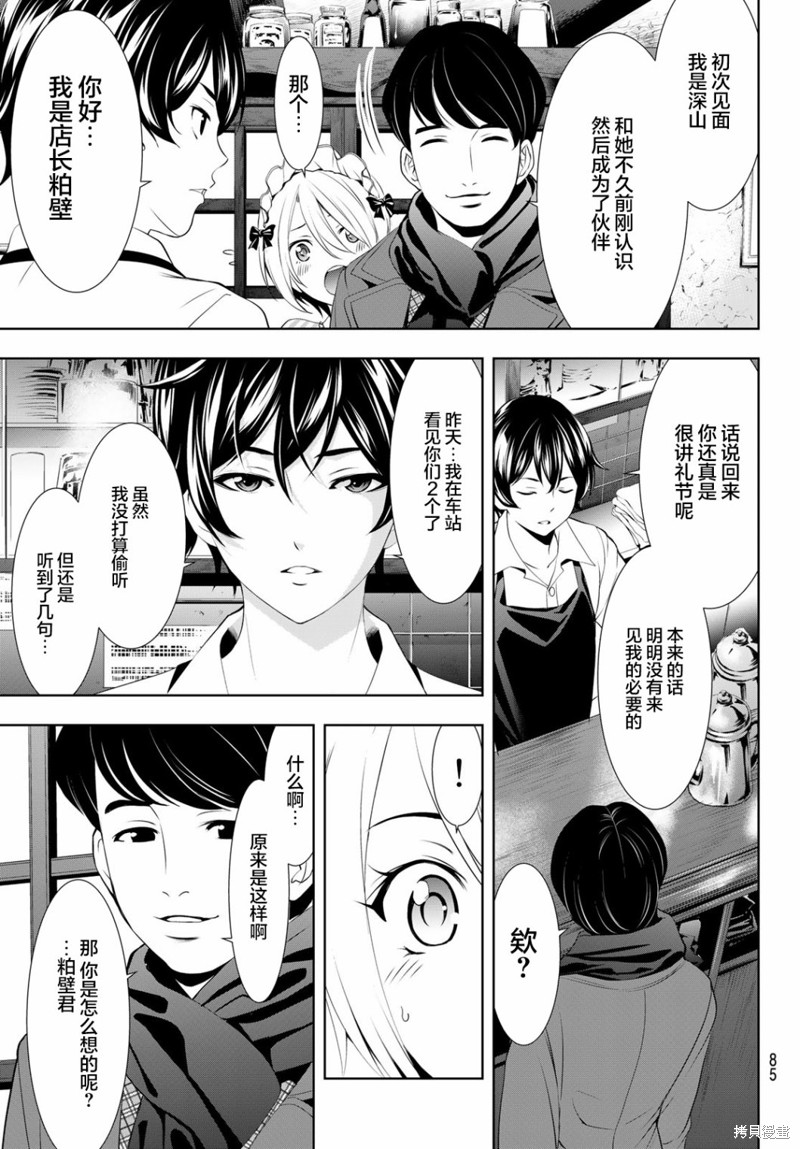 女神的露天咖啡厅漫画93话