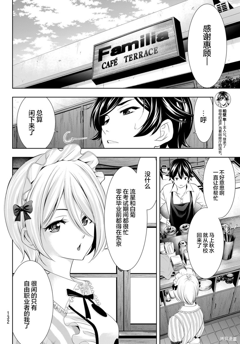 女神的露天咖啡厅漫画92话