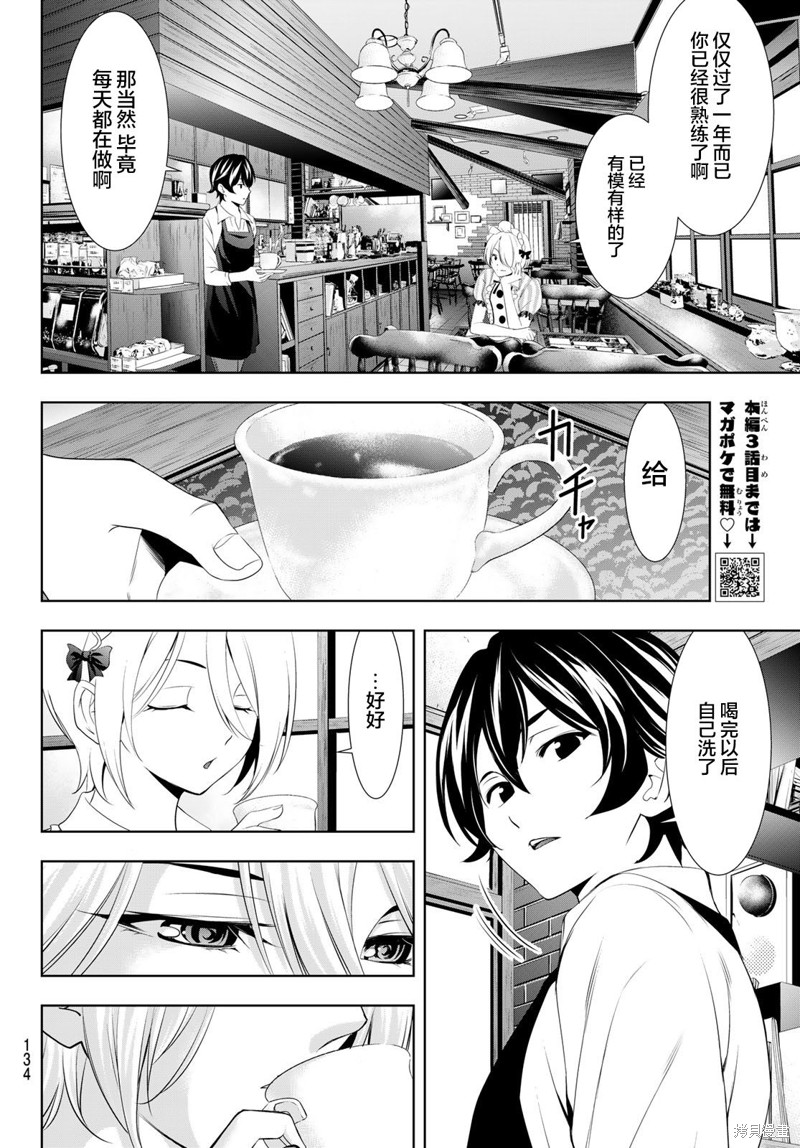 女神的露天咖啡厅漫画92话