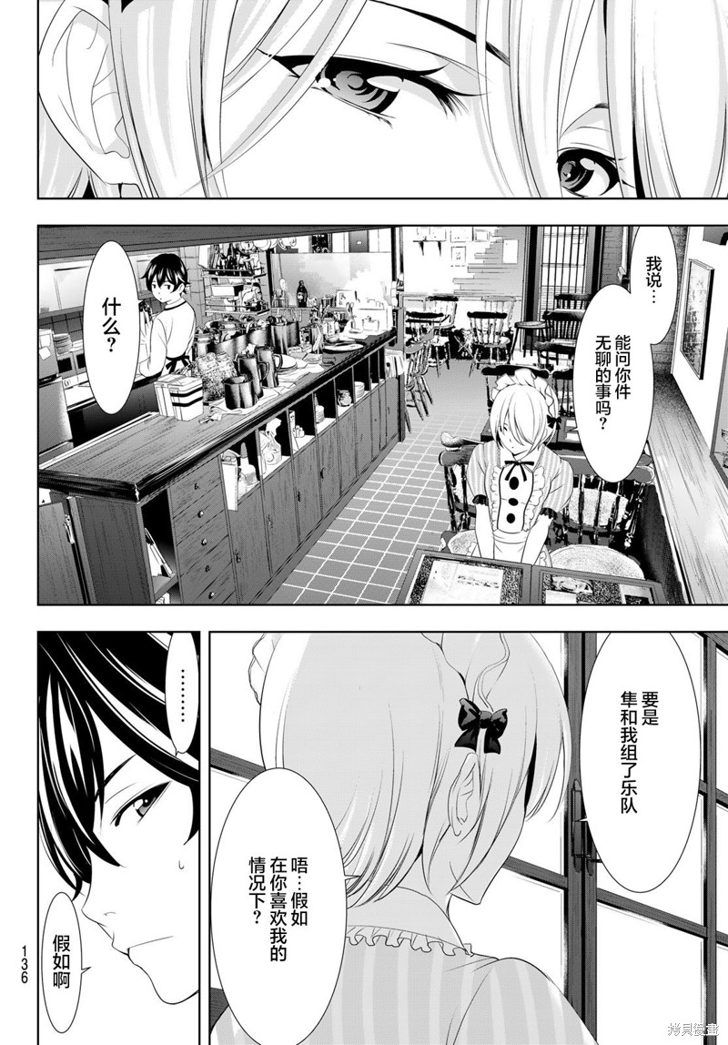 女神的露天咖啡厅漫画92话