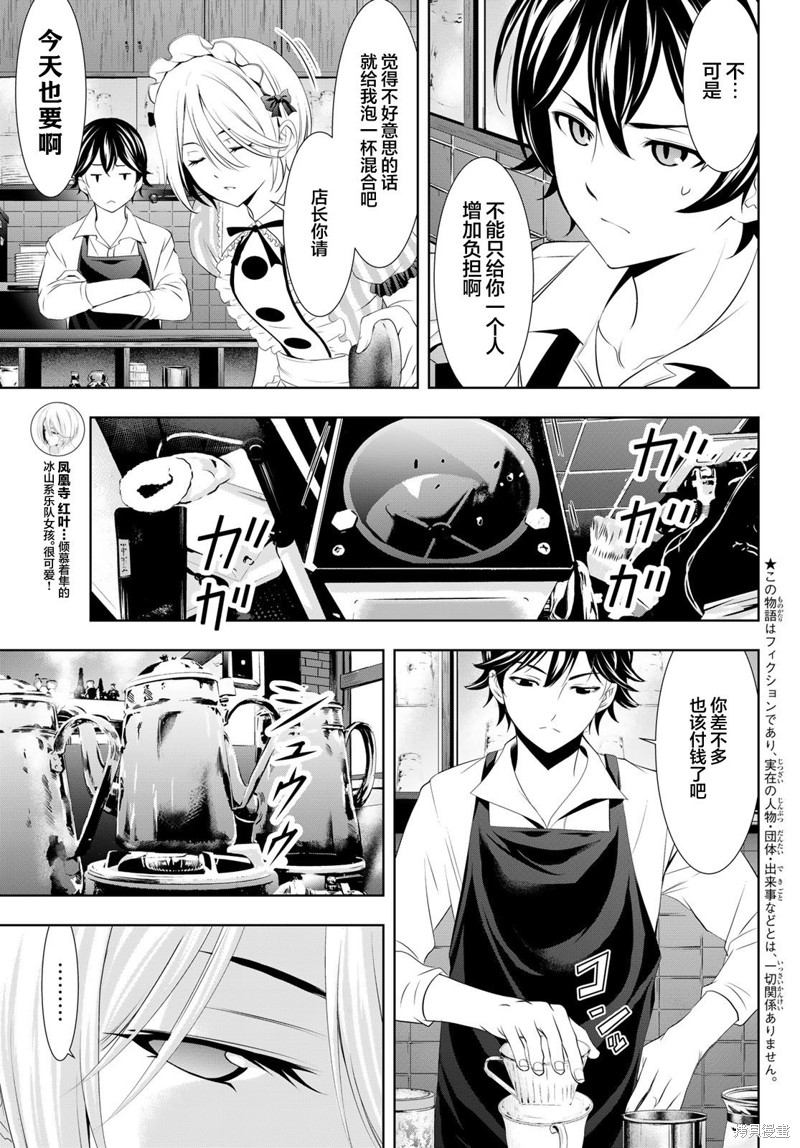 女神的露天咖啡厅漫画92话