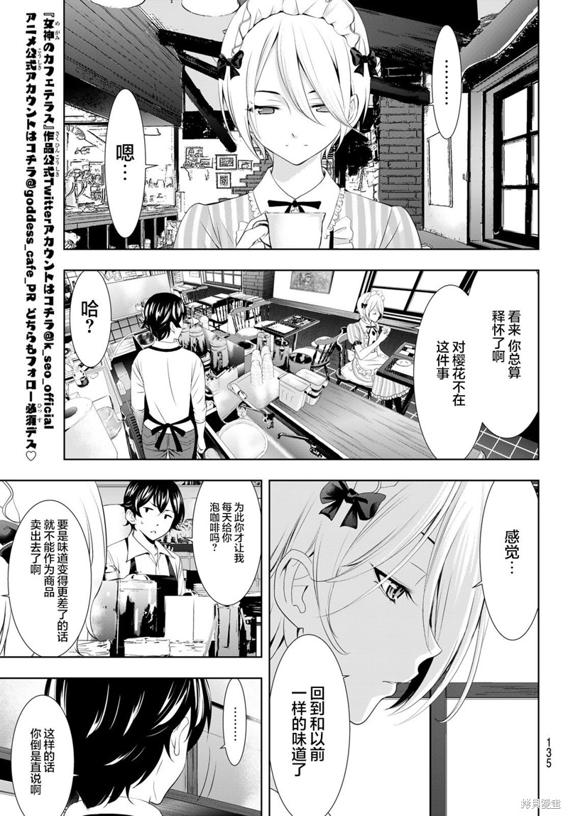 女神的露天咖啡厅漫画92话