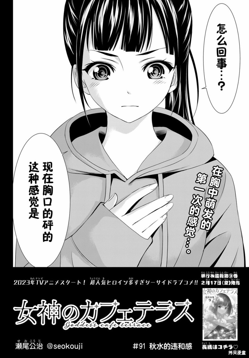 女神的露天咖啡厅漫画91话