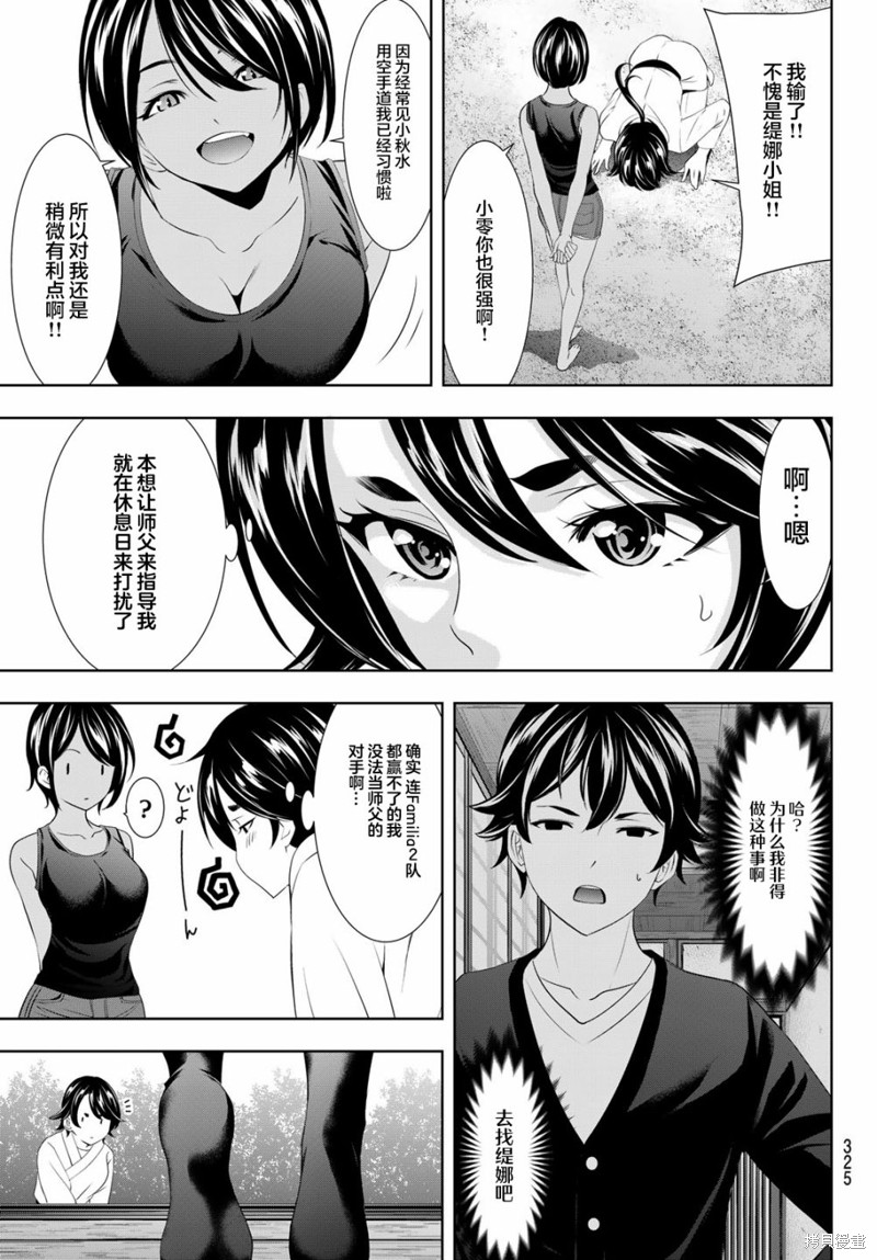 女神的露天咖啡厅漫画91话