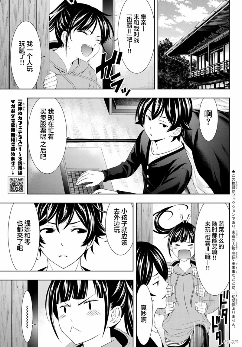 女神的露天咖啡厅漫画91话