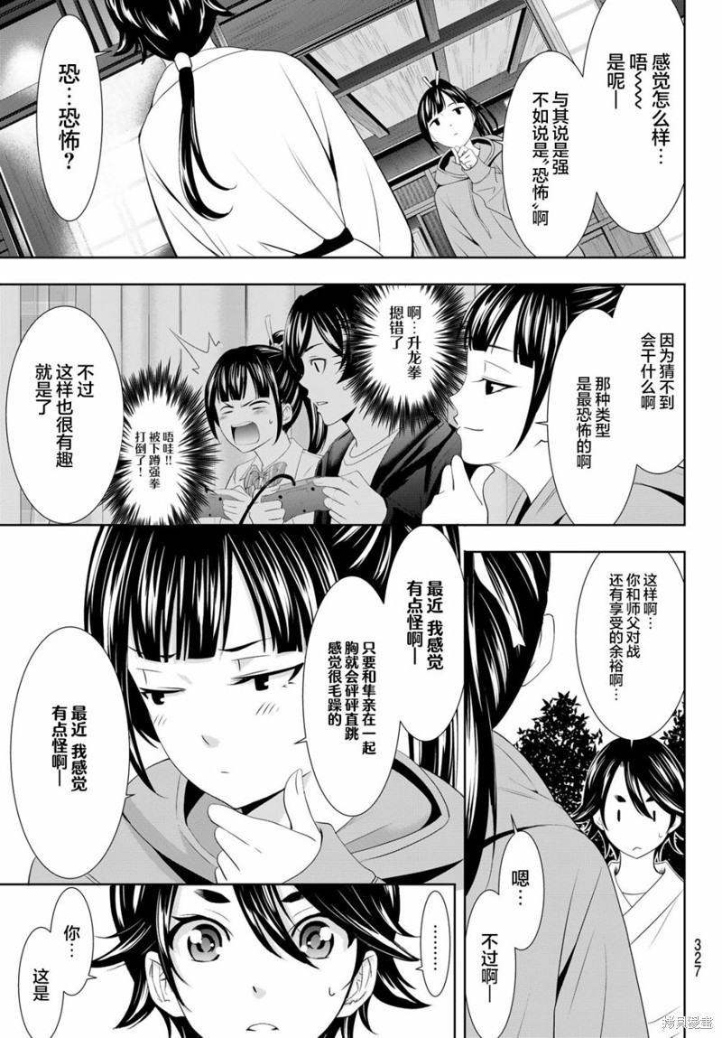 女神的露天咖啡厅漫画91话