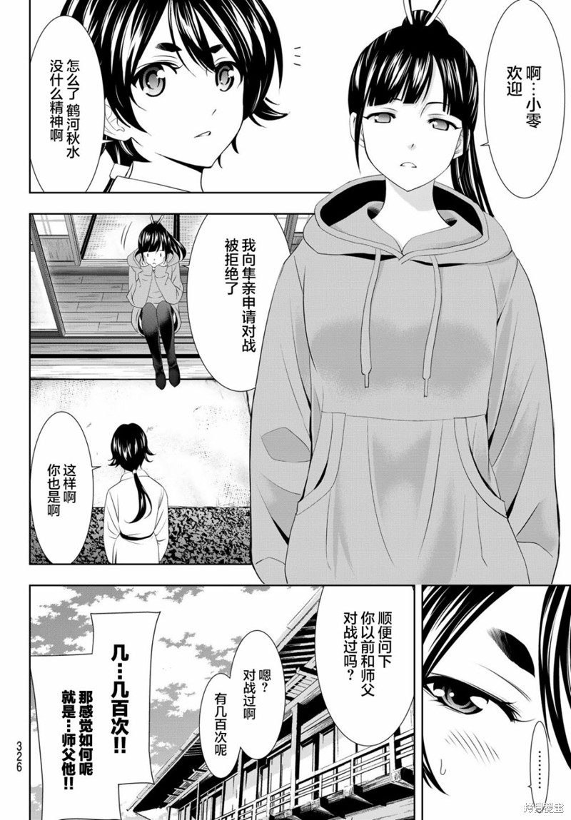 女神的露天咖啡厅漫画91话