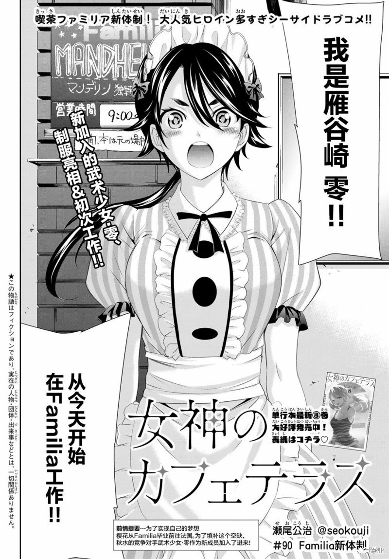 女神的露天咖啡厅漫画90话