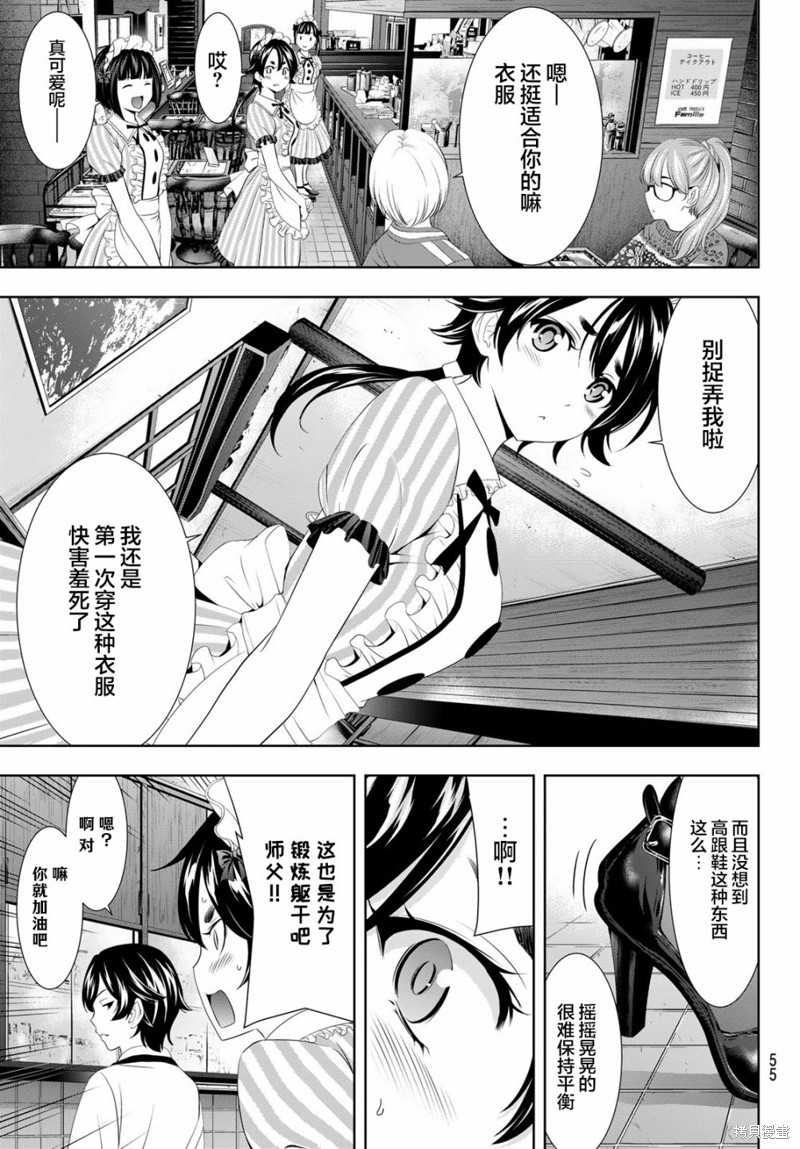 女神的露天咖啡厅漫画90话