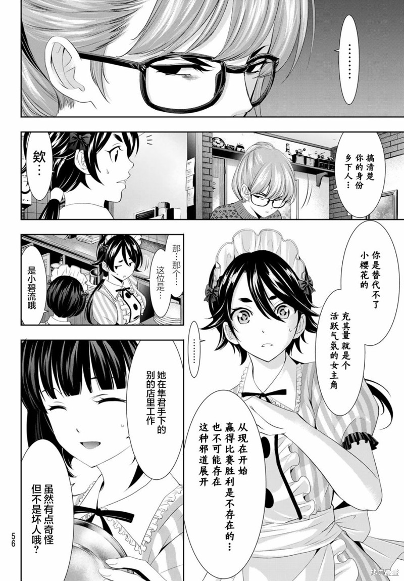 女神的露天咖啡厅漫画90话