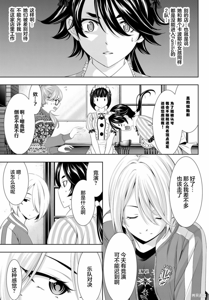 女神的露天咖啡厅漫画90话