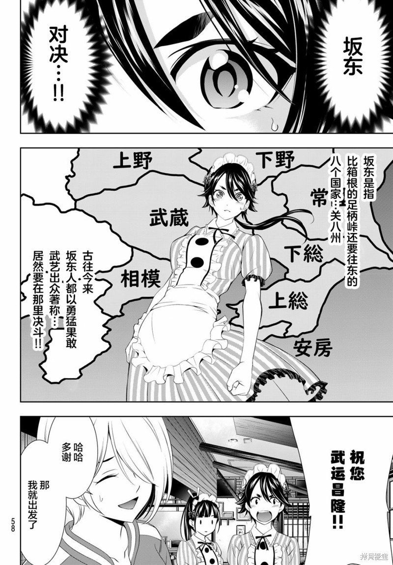 女神的露天咖啡厅漫画90话