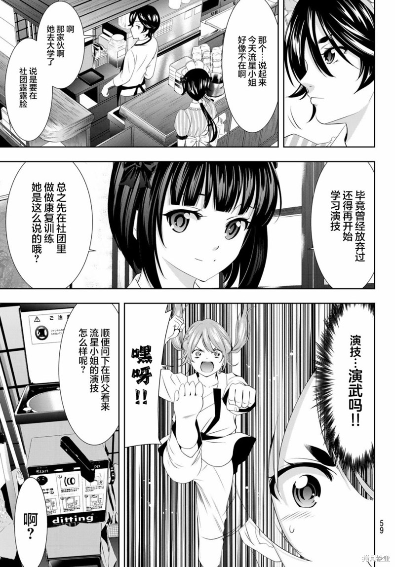 女神的露天咖啡厅漫画90话
