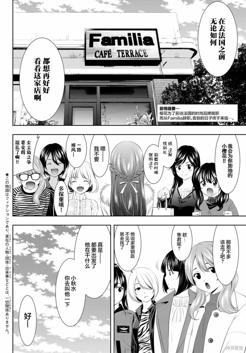 女神的露天咖啡厅漫画89话