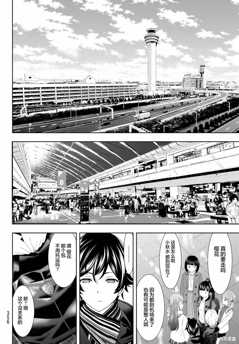 女神的露天咖啡厅漫画89话