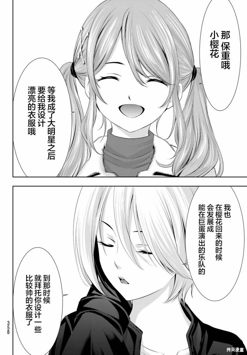 女神的露天咖啡厅漫画89话