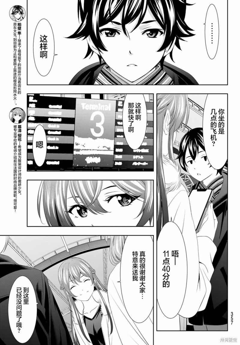 女神的露天咖啡厅漫画89话